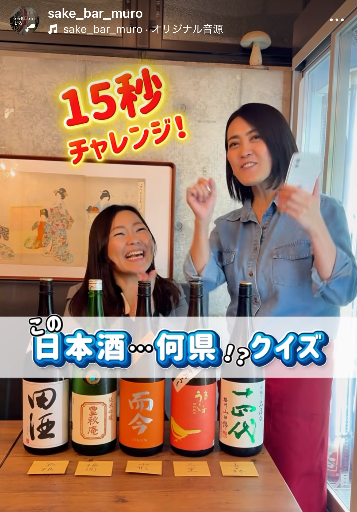 SAKE bar むろ - インスタ発信